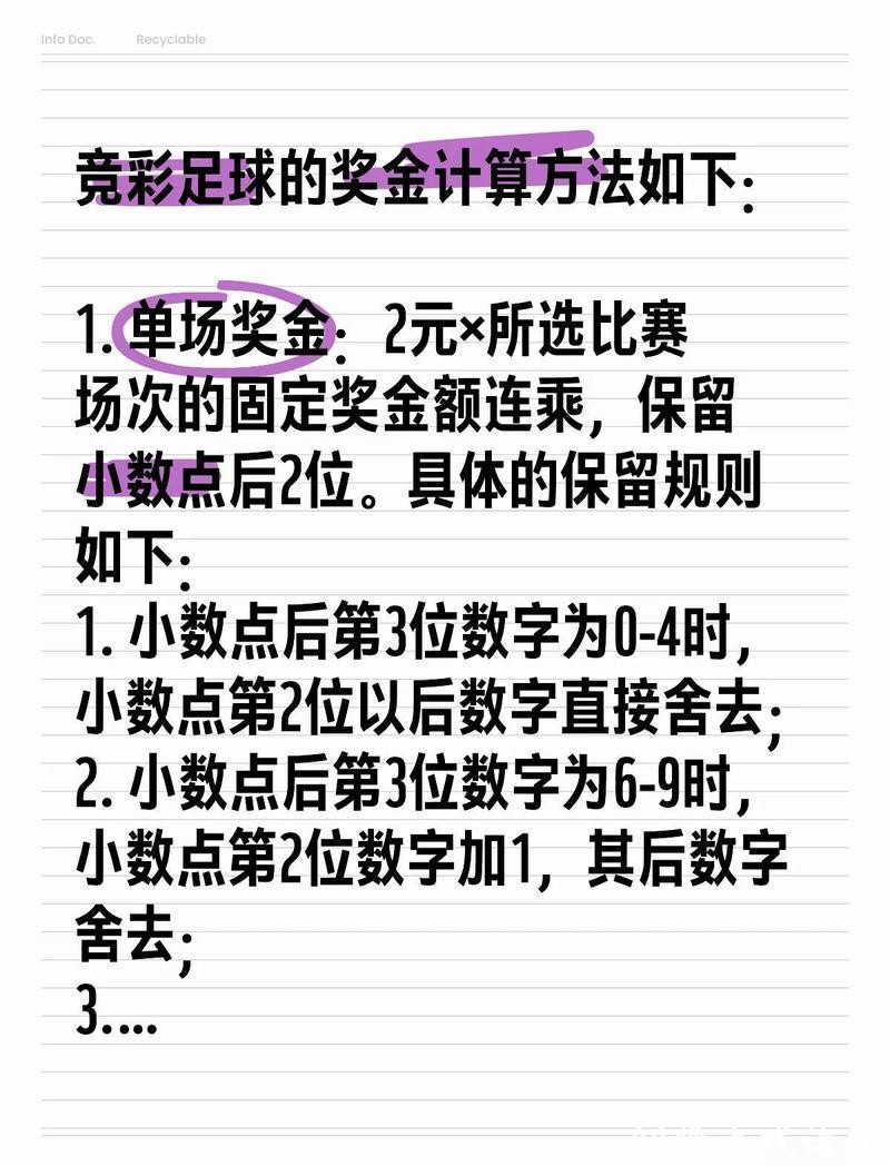 世界杯投注：如何提高你的投注胜率指南