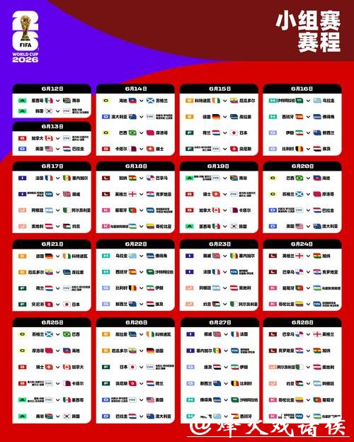 2026世界杯直播：如何免费观看全场赛事